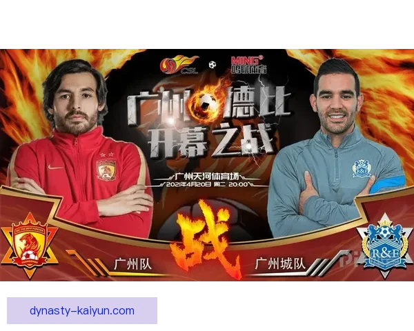 广州队战术调整后表现稳健,持续提升团队竞争力 广州队战术调整后表现稳健,持续提升团队竞争力