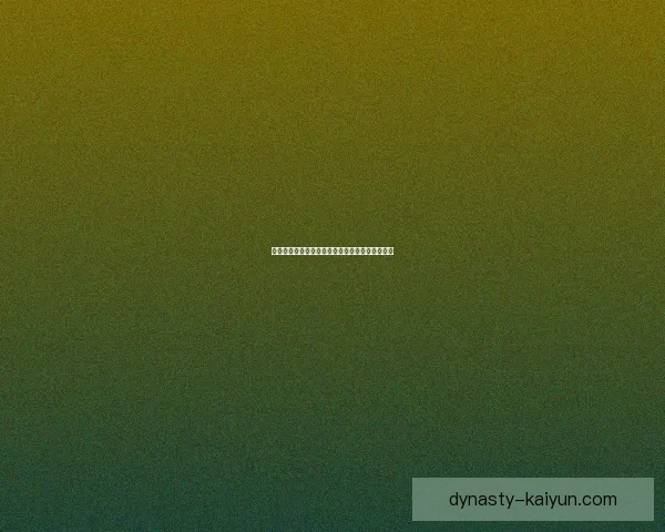 瑞士在欧预赛中表现稳健，状态持续提升值得关注