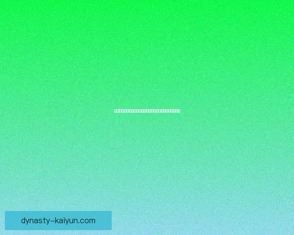 雷吉纳转会策略分析：新鲜血液注入球队竞争力增强趋势明确